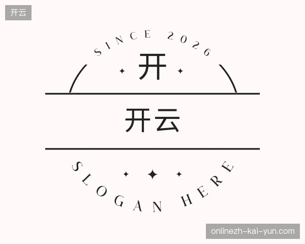 探访开云官方