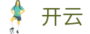 开云 - KaiYun官网 - 官方全站登录入口